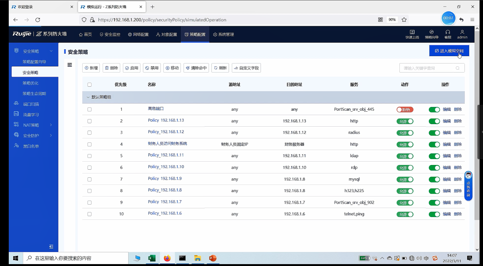 模拟策略运行，预见调整的效果 策略调整零风险